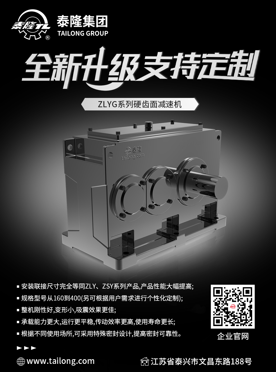 江蘇泰隆減速機(jī)（集團(tuán)）股份有限公司